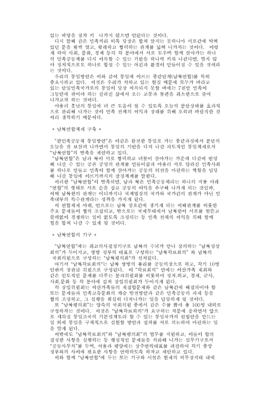 남북한의 통일관-3페이지