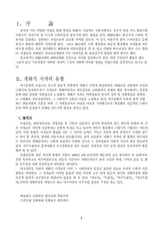 인문  한국 현대시론-3페이지