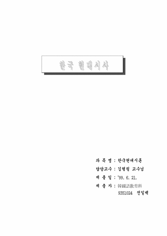 인문  한국 현대시론-1페이지