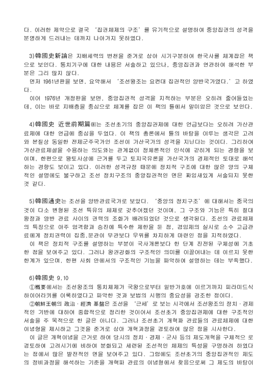 조선초기 중앙집권제론의 검토-2페이지