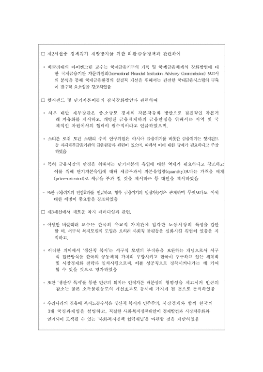 APEC 정책 포럼(서울포럼) 세션별 발표 내용-2페이지
