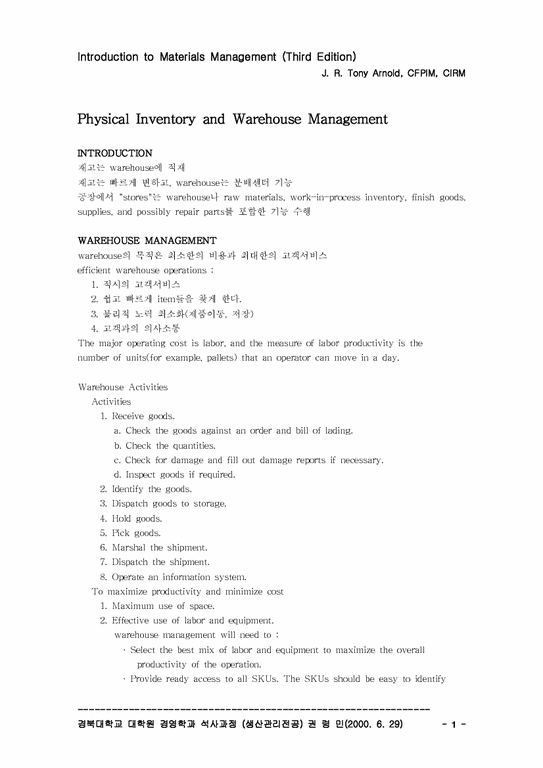 Physical Inventory and Warehouse Management - 기타