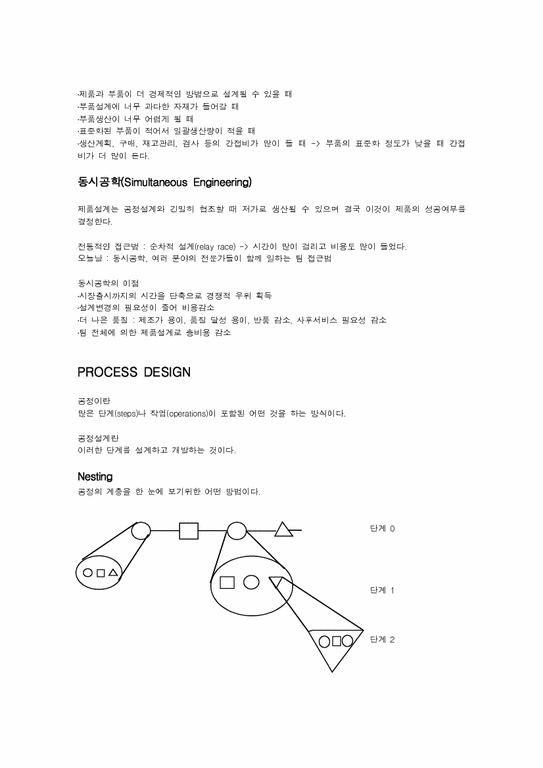 Products and Process-2페이지