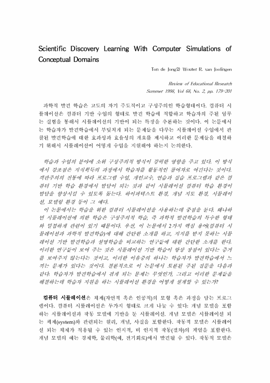 Scientific Discovery Learning With Computer Simulations of C - 기타