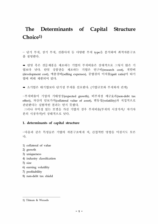 The Determinants of Capital Structure Choice - 기타