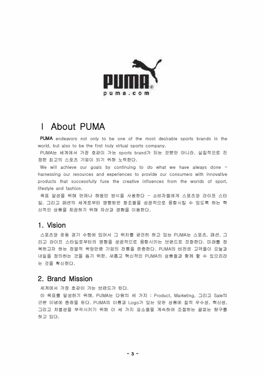 마케팅전략 푸마 PUMA 마케팅성공전략-3페이지