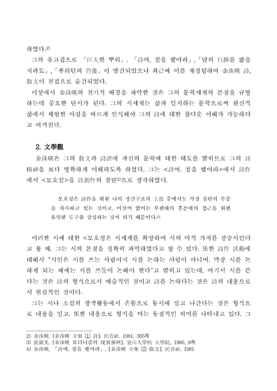 졸업  국문학 김수영 시 연구- 김수영의 삶과 시정신을 중심으로-4페이지