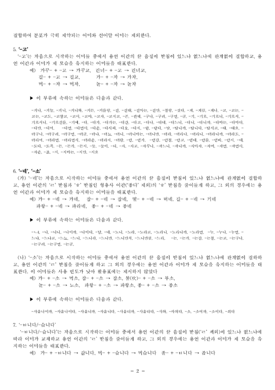 국어 용언 활용표 - 기타