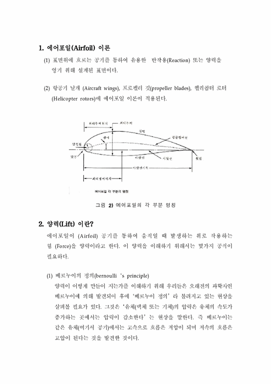 물리 비행기가 뜨는 원리(양력) - 기타