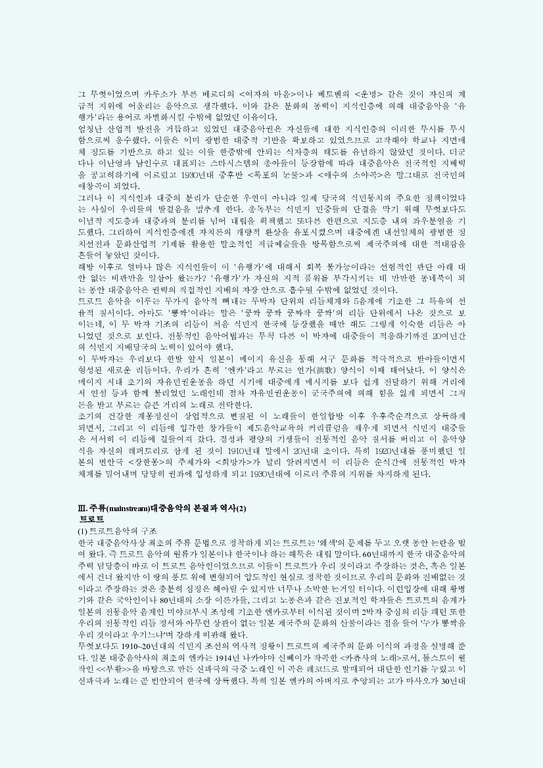 음악  한국 대중음악의 이해-3페이지