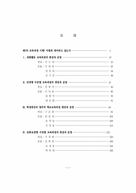 제7차 교육과정 시행대비 교육과정 업무담당자 연수자료-3페이지