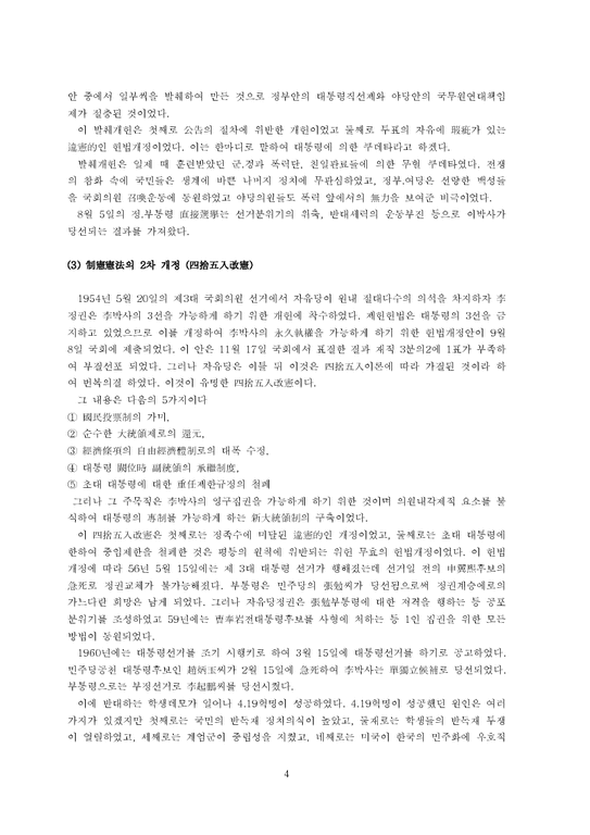 한국 헌법 개정사 연구-4페이지