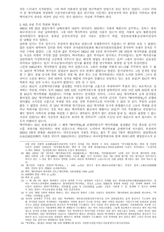 현대 한국사학의 발전과 과제-4페이지