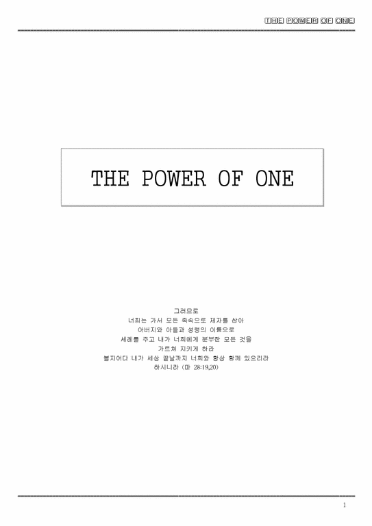 THE POWER OF ONE(영화의 영어대본)-1페이지