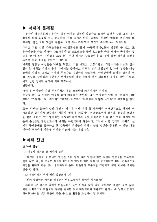 한국의 낙태와 미혼모 문제-4페이지