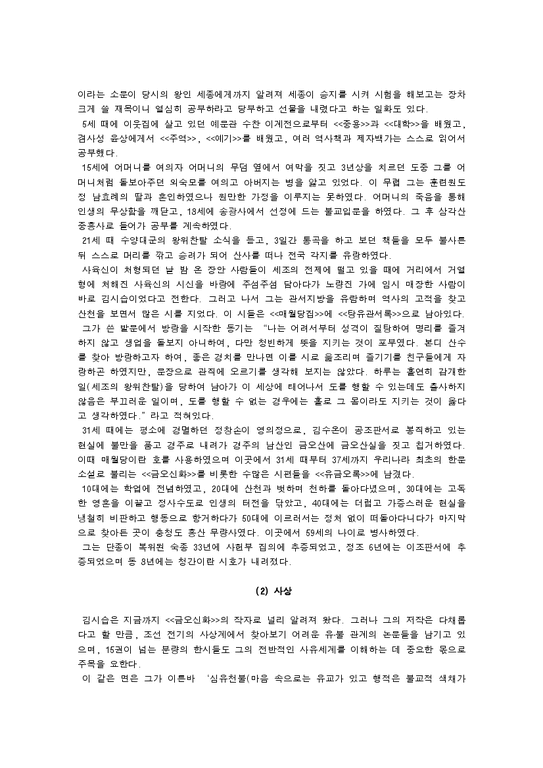 국어국문학 고전문학  김시습의 생애와 금오신화-2페이지