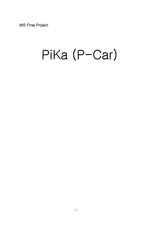 MIS  경영정보  PiKa(P-Car)(영문)-1페이지