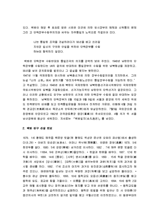 백범김구  김구  백범 김구의 생애와 사상-2페이지