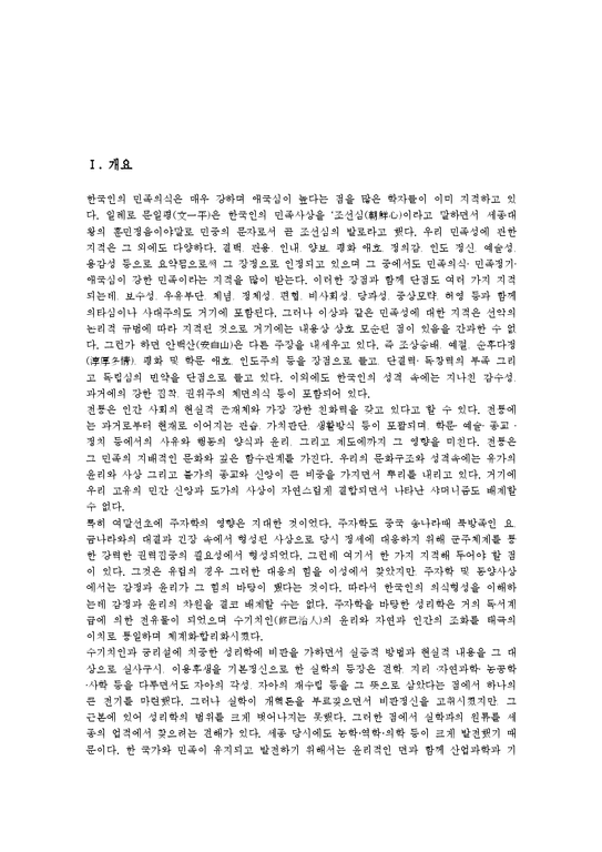 한국인의 정서  민족성  한국적 정서  한국정서  민족의식  한국인의 정서구조(민족성)와 고전시가속의 한국적 정서(민족성) 및 한국의 문화적 정서 그리고 한국인의 정서(민족성)에 따른 제언 분석-2페이지