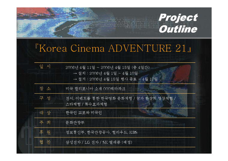 사업계획서 (사업계획서)한국영화 44주념 기념 및 전시 사업 계획서-4페이지