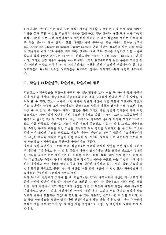 학술정보 학술연구 학술지 학술정보(학술연구 학술자료 학술지)의 범위와 학술정보(학술연구 학술자료 학술지)의 현황 문제점 및 학술 ...