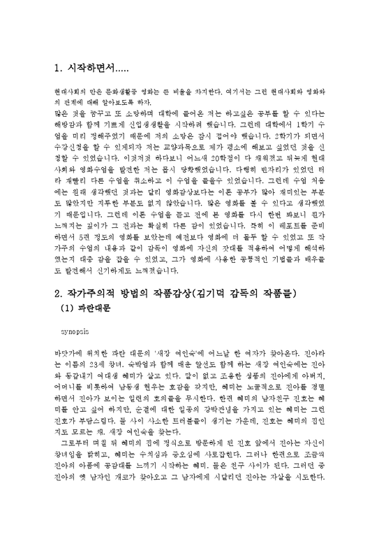 영화학  현대사회와 영화(김기덕 감독 중심)-2페이지