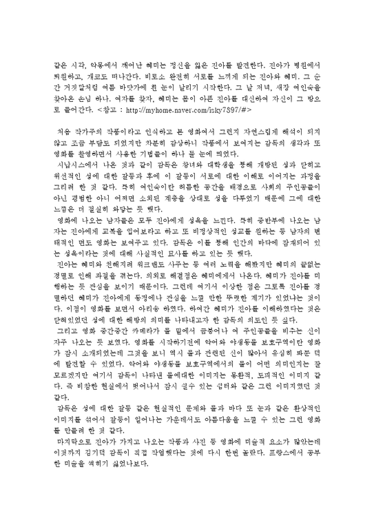 영화학  현대사회와 영화(김기덕 감독 중심)-3페이지