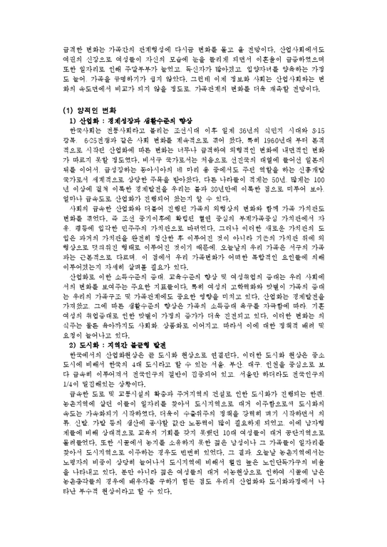 가족학  한국사회의 가족변동에 관한 고찰-3페이지