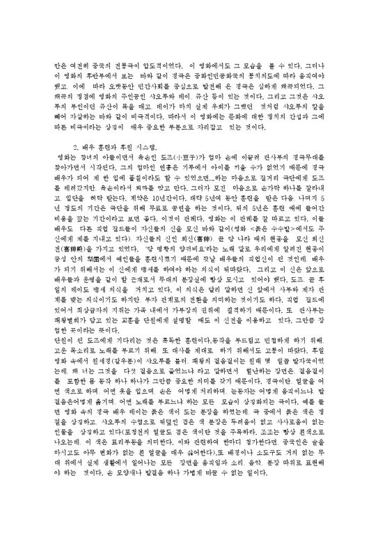 감상문  영화 패왕별희 감상문-2페이지