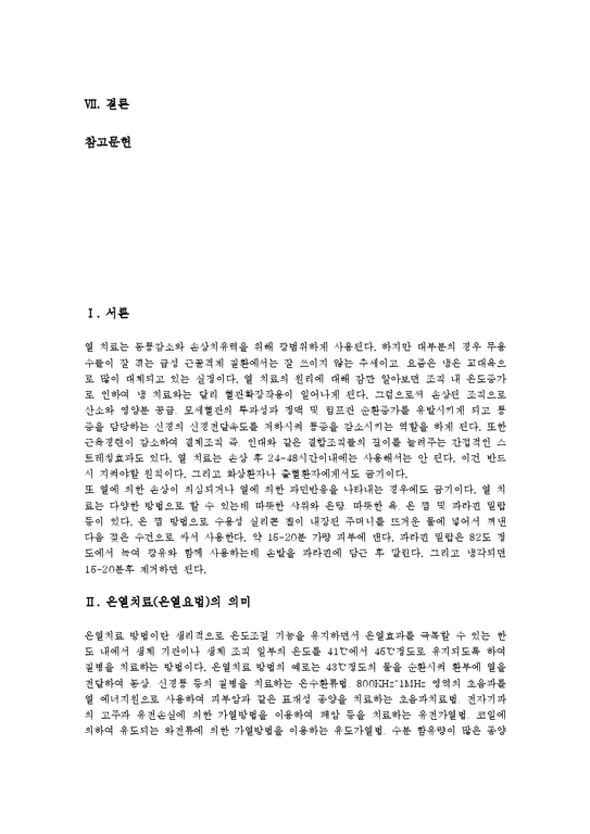 대전 유성발교정구, 대전 유성 맞춤 깔창 <얼스너 도래점> 원인분석 및 1:1 맞춤설계로 발교정구를 맞출 수 있습니다. 8
