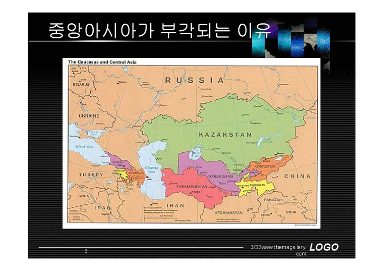 동북아 경제와 물류  중앙아시아의 현황과 전망-3페이지