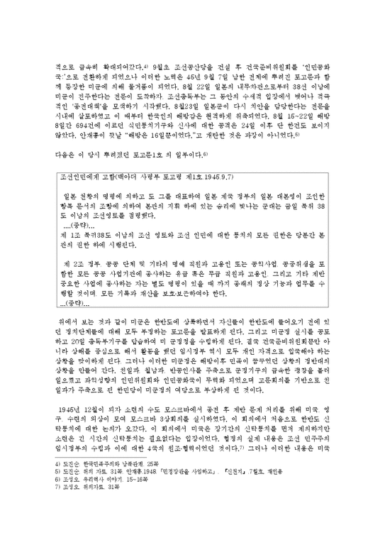 한국사  이승만과 김구-4페이지