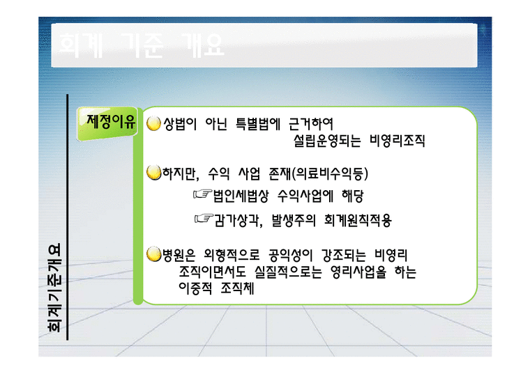 정부회계  경북대학 병원-3페이지