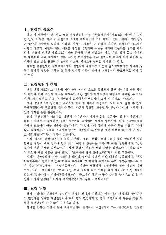 대입면접  서울대학교 공과대학 면접구술고사 최신 기출문제(질문)-2페이지