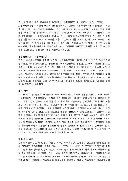 독후감  유시민의 대한민국 개조론에 대한 서평(도서감상문)-2페이지