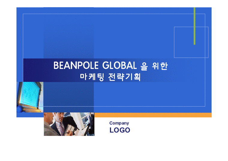 국제마케팅  빈폴 BeanPole Global을 위한 마케팅 전략 기획-1페이지