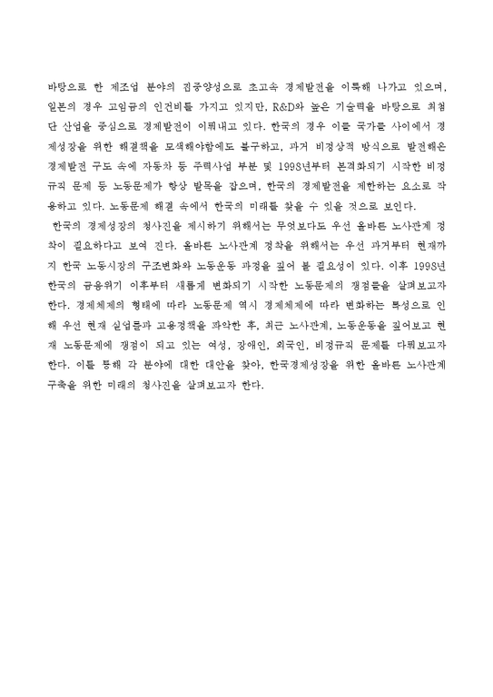 한국경제론  노동정책-4페이지