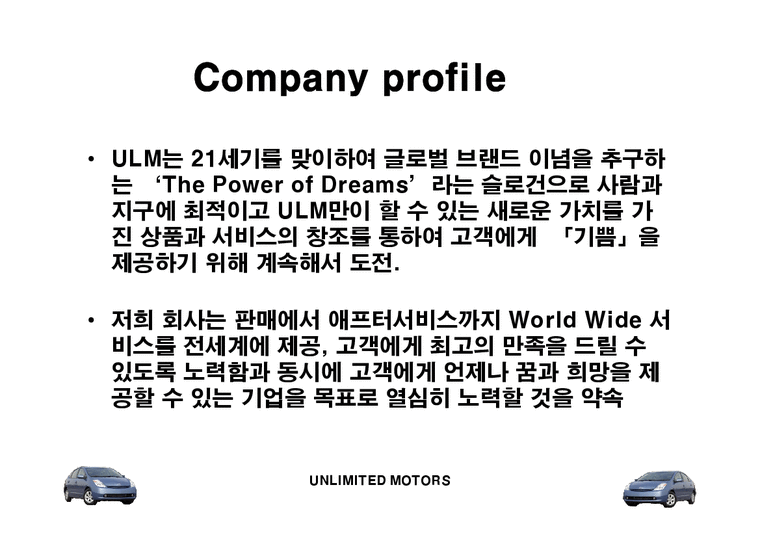 미래생활 UnLimited Motors 사회과학