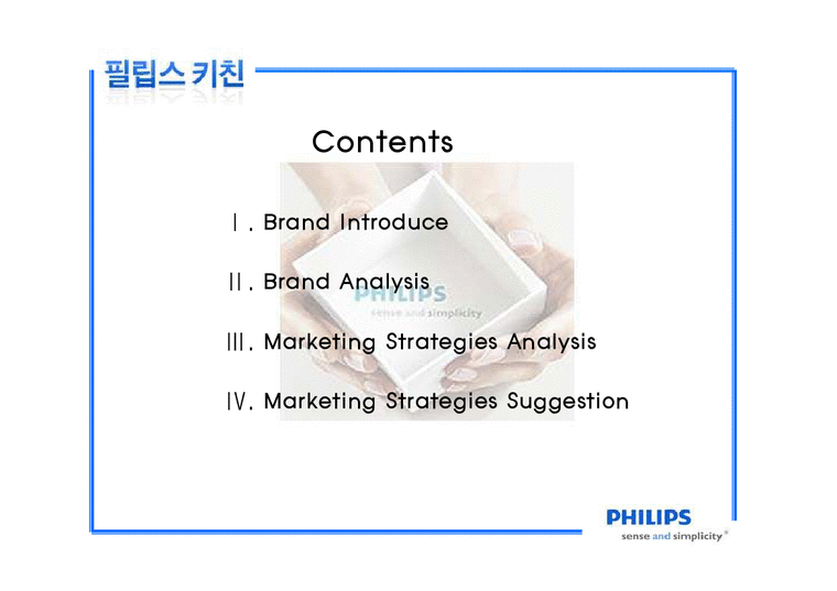 광고  필립스 브랜드 마케팅전략(영문)-2페이지