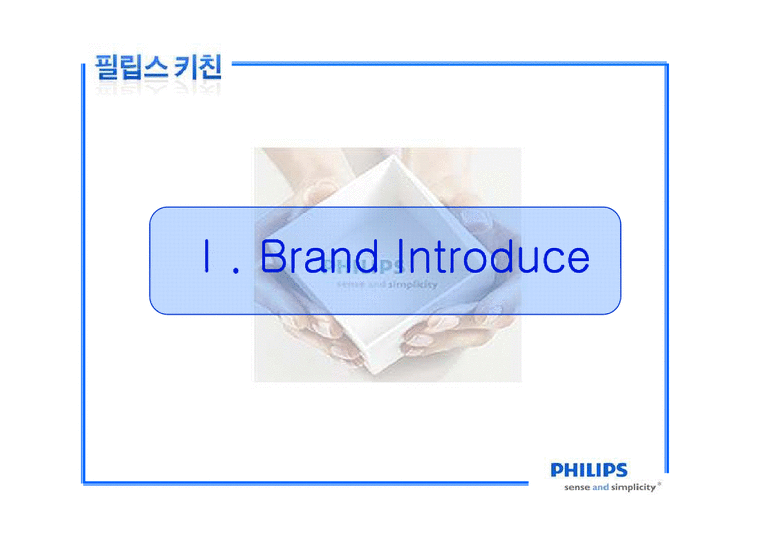 광고  필립스 브랜드 마케팅전략(영문)-3페이지