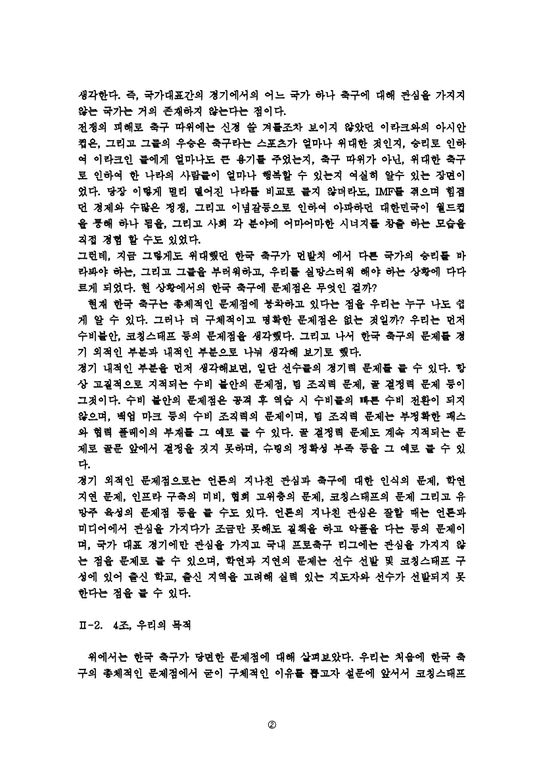 스포츠정보  한국 축구의 문제점-2페이지