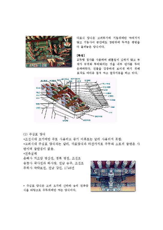 한국문화사  창경궁과 덕수궁-3페이지