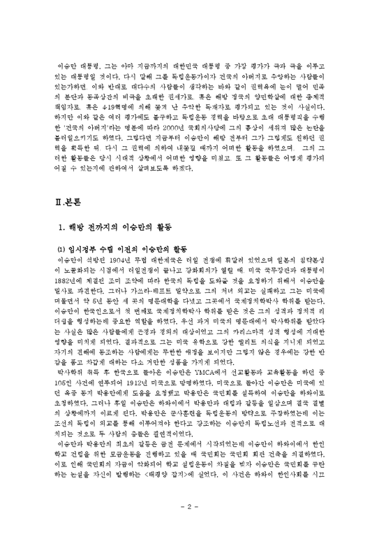 역사학  인물사  우남 이승만-2페이지