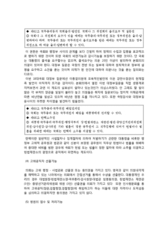 한국정치  한국의 입법과정과 의회-4페이지