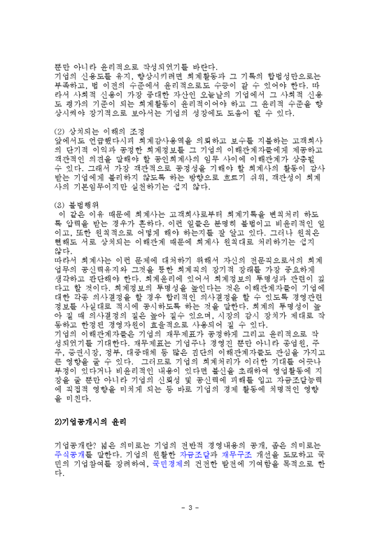 경영윤리  회계윤리-3페이지