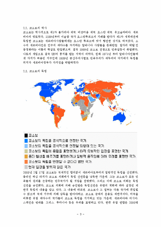 국제정세  코소보사태와 NATO-3페이지