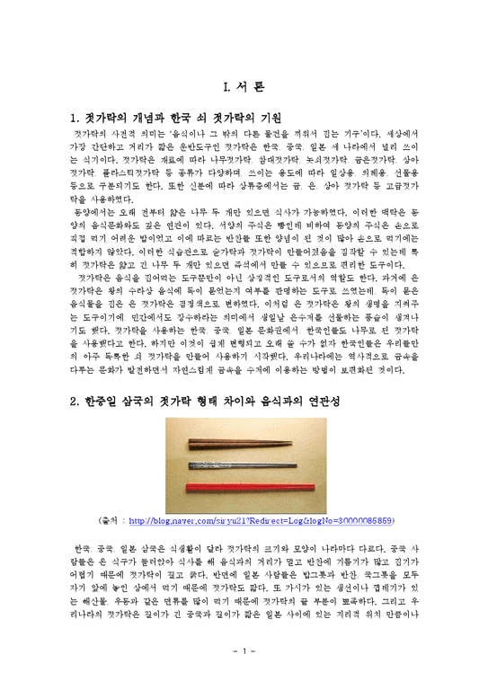 한국문화의 세계화 방안-3페이지