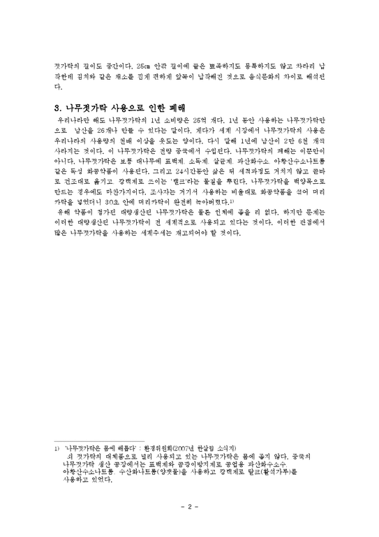 한국문화의 세계화 방안-4페이지