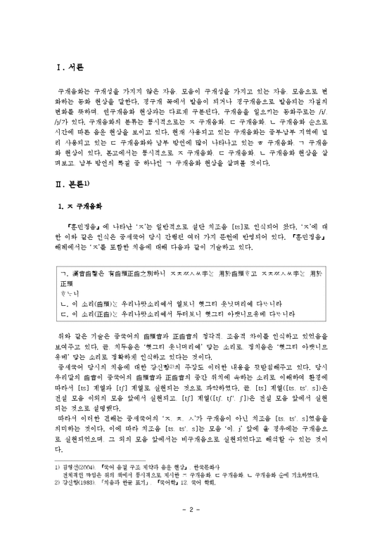 한국어  구개음화-2페이지