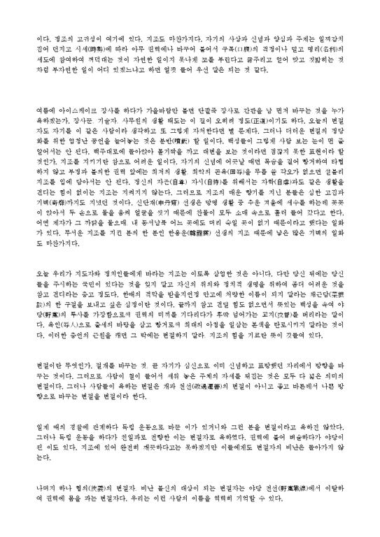 문학  조지훈-지조론-2페이지